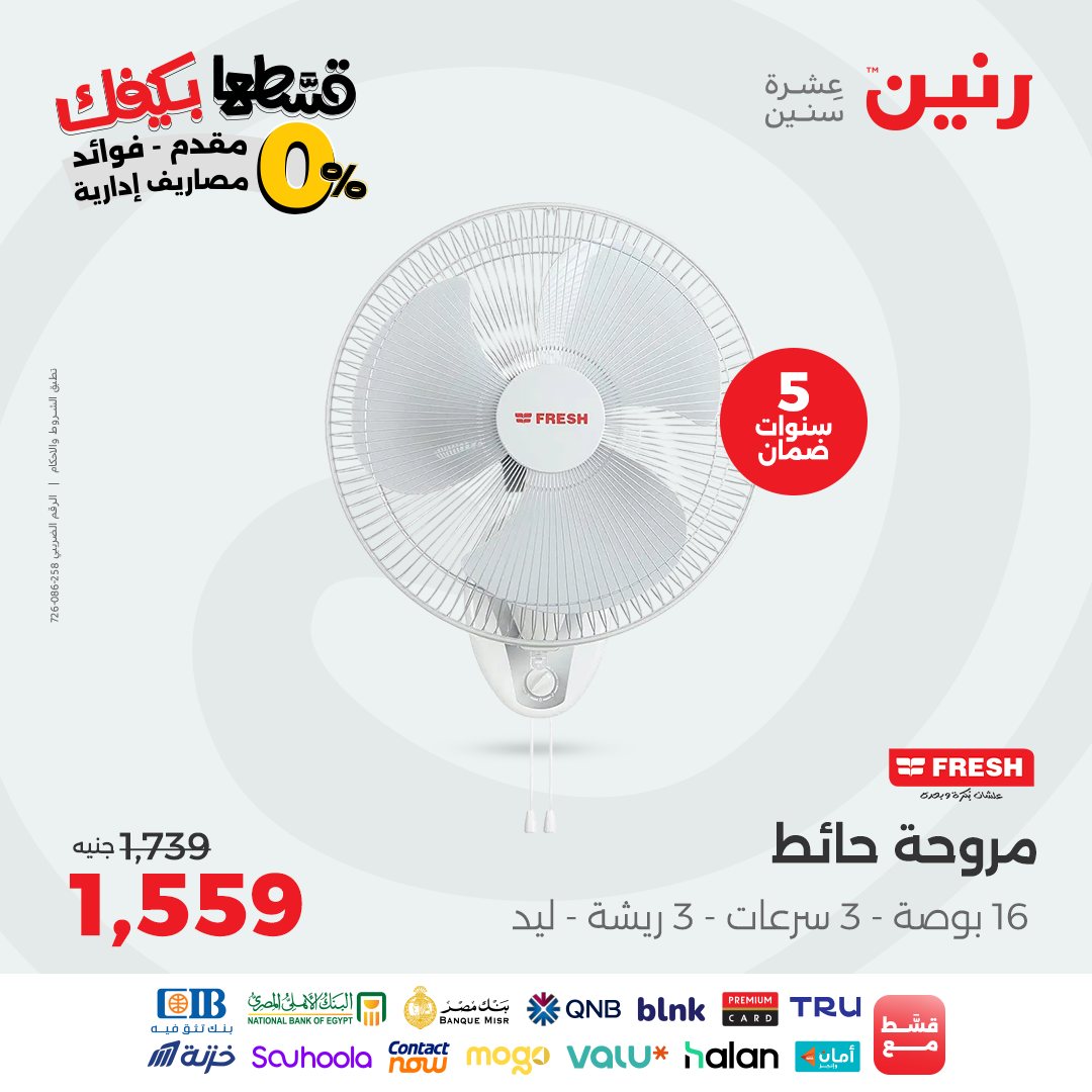 raneen offers from 26sep to 2sep 2025 عروض رنين من 26 سبتمبر حتى 2 سبتمبر 2025 صفحة رقم 37
